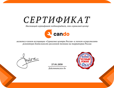 Сертификаты и квалификация сервисного центра CanDO в Самаре<